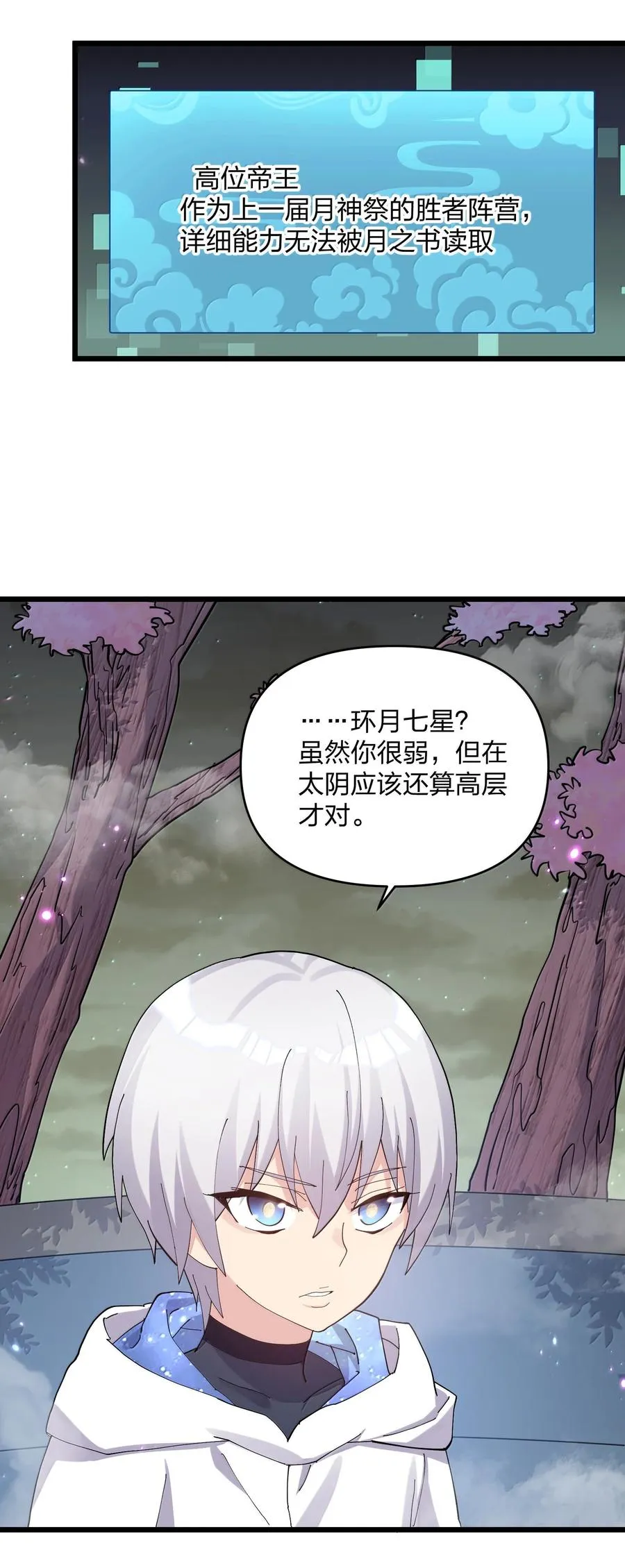 76 异变突生！ 第33页
