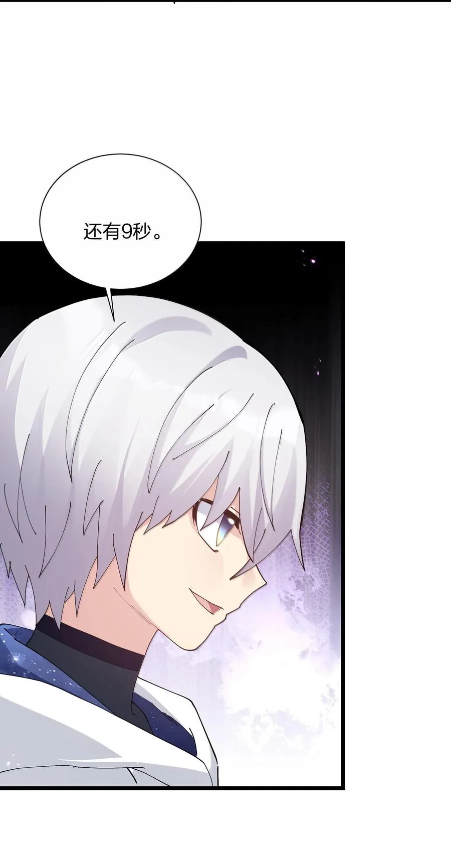 77 沉星偃月，回归！ 第12页