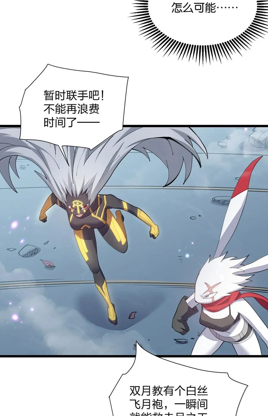 77 沉星偃月，回归！ 第15页