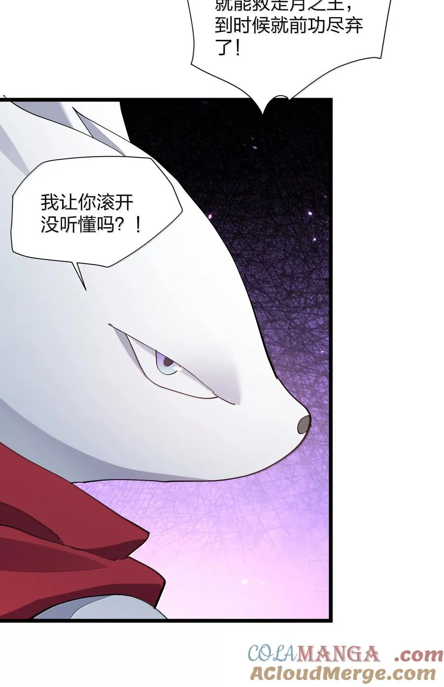 77 沉星偃月，回归！ 第16页