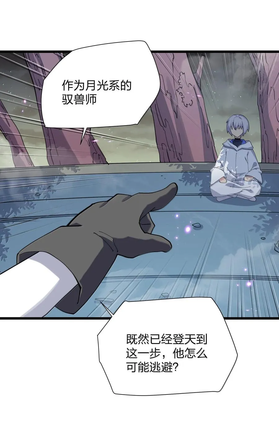 77 沉星偃月，回归！ 第17页