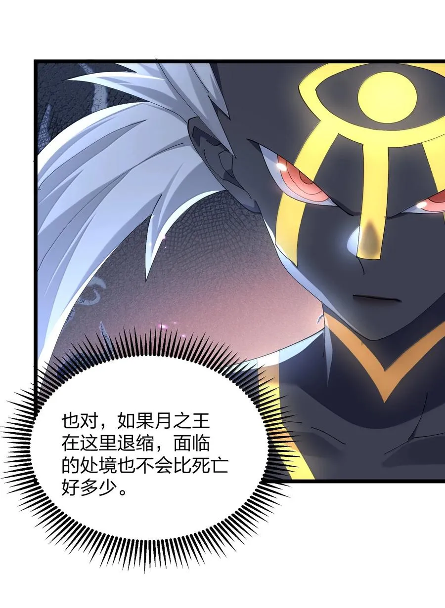 77 沉星偃月，回归！ 第20页
