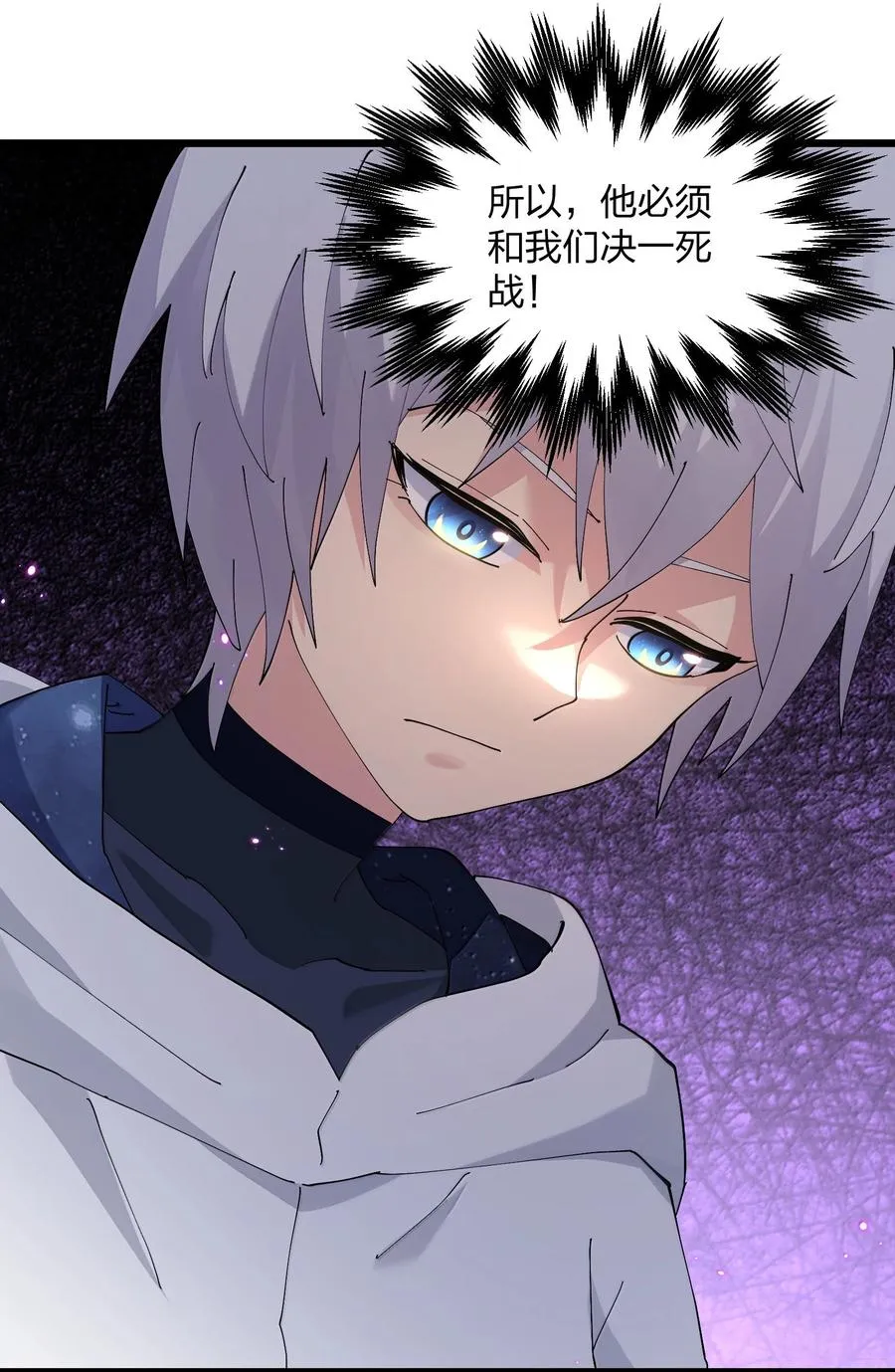 77 沉星偃月，回归！ 第21页