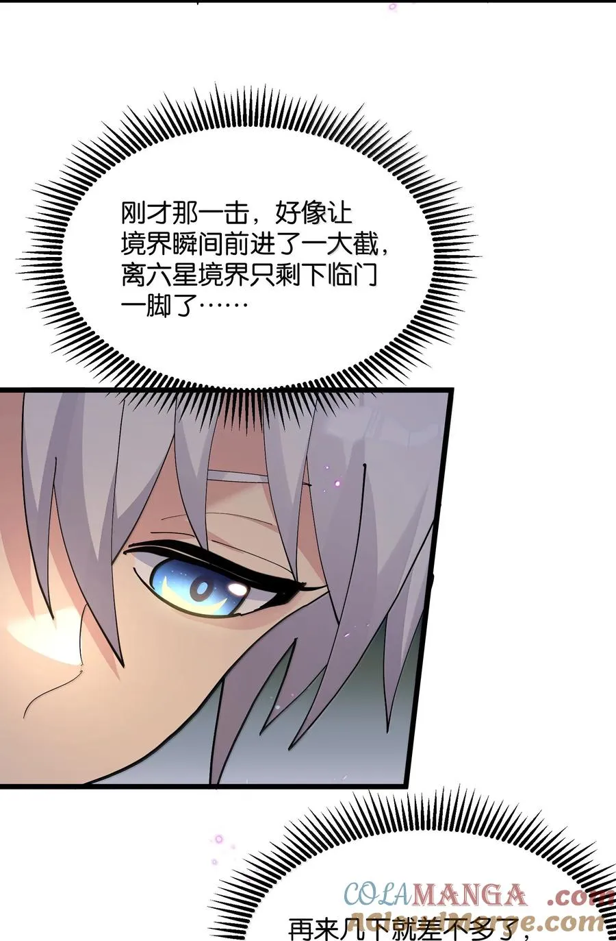 77 沉星偃月，回归！ 第22页