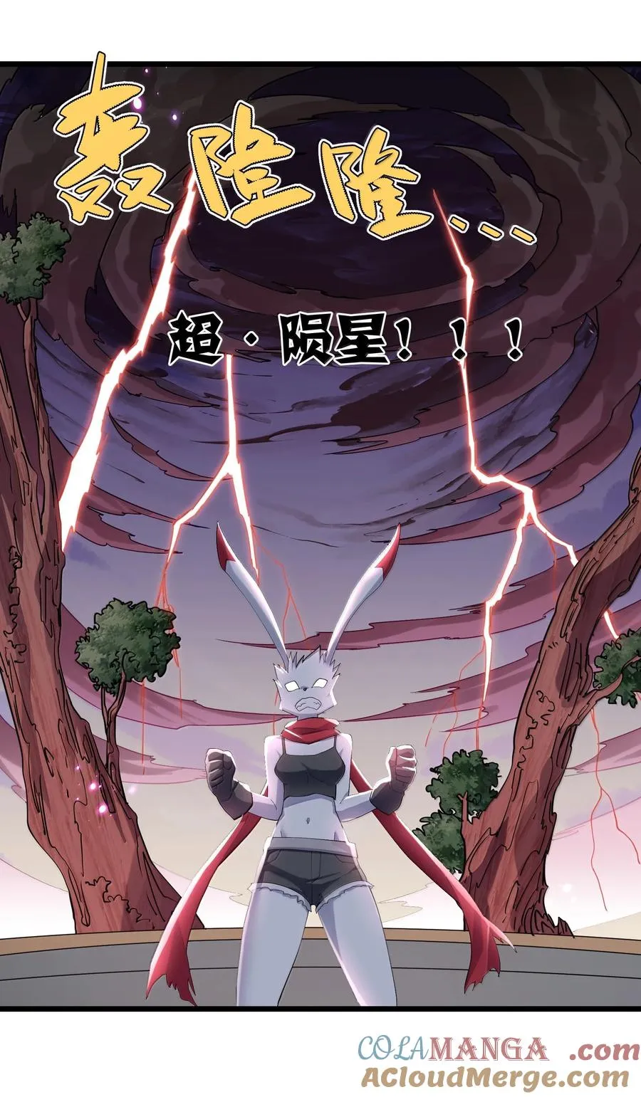 77 沉星偃月，回归！ 第34页