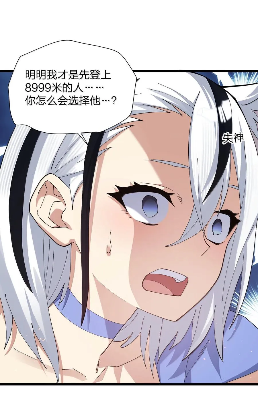77 沉星偃月，回归！ 第44页