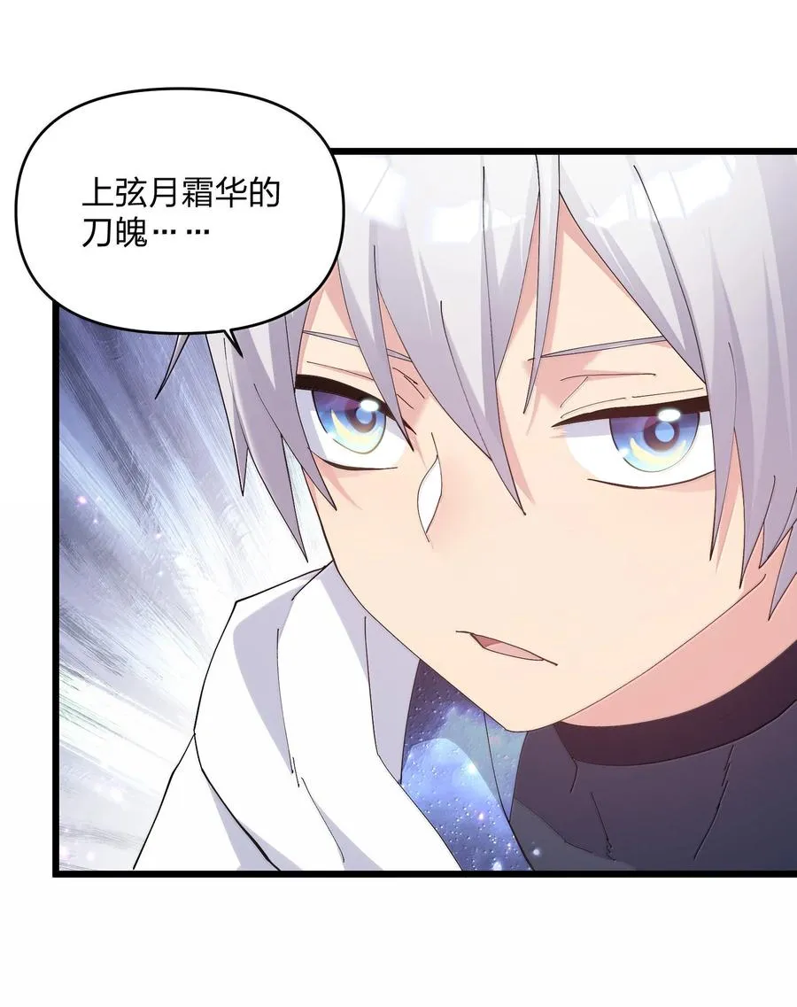77 沉星偃月，回归！ 第51页