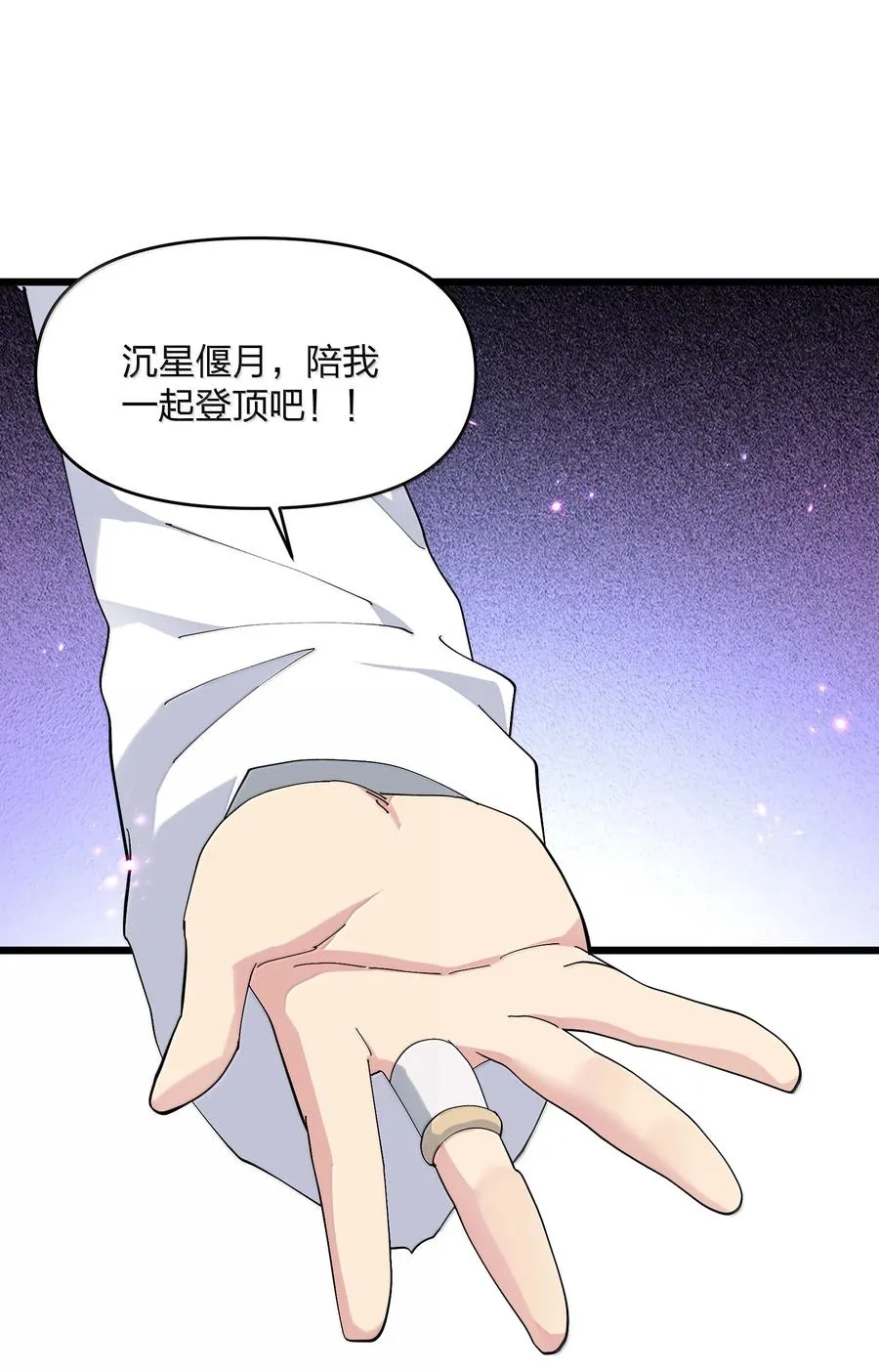 77 沉星偃月，回归！ 第53页