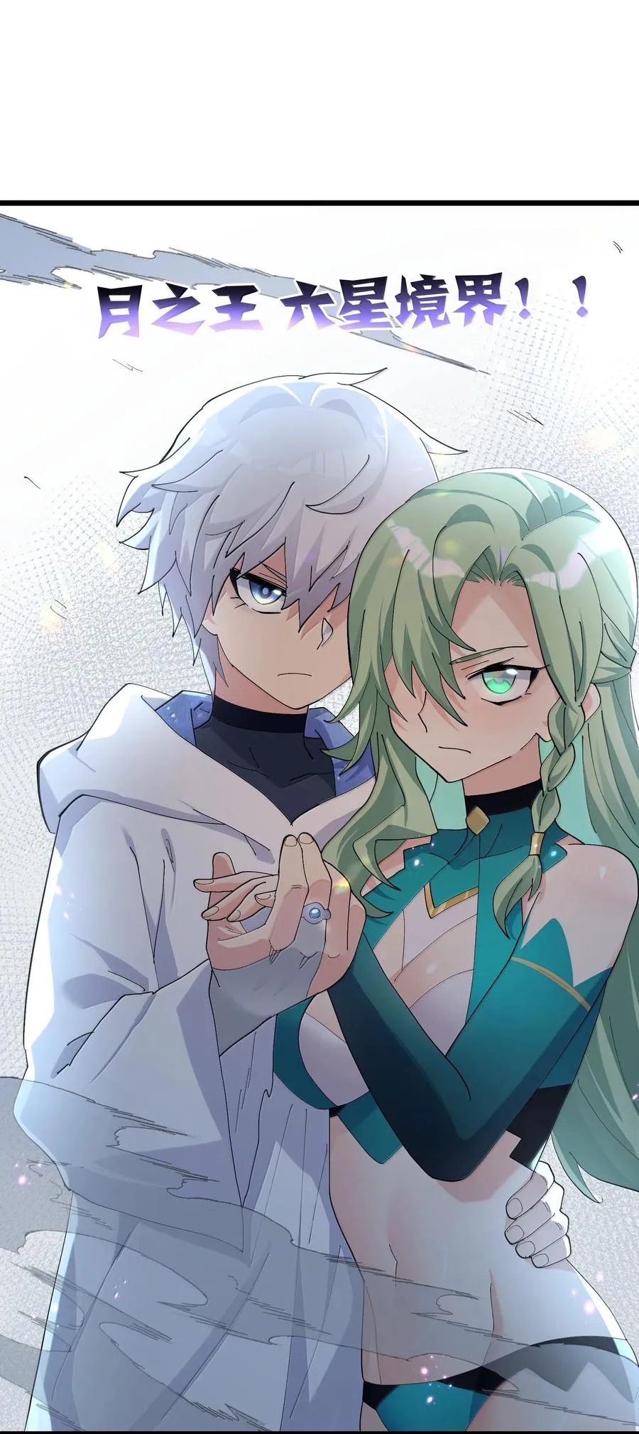 77 沉星偃月，回归！ 第62页