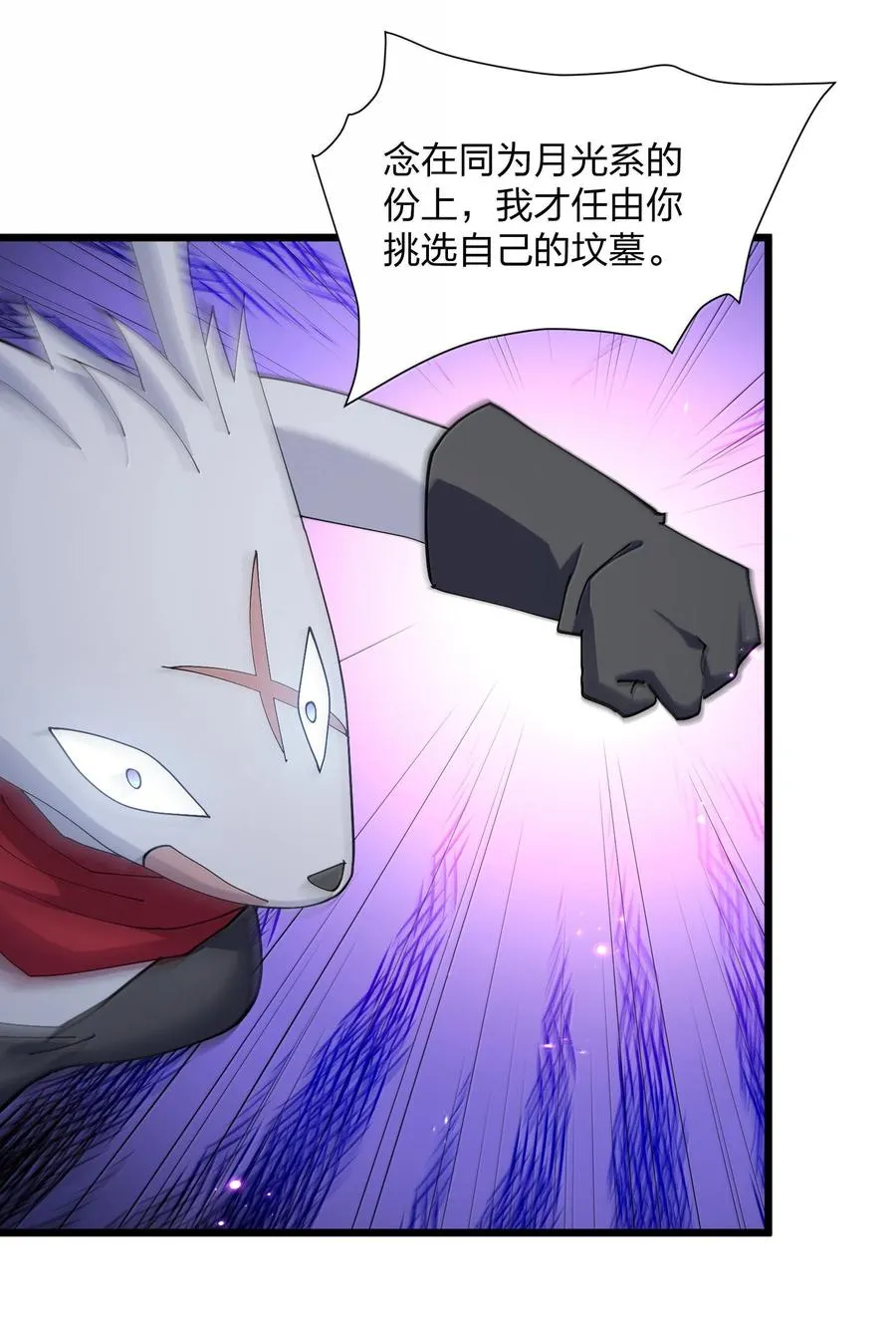 78 一万年前的月亮 第21页