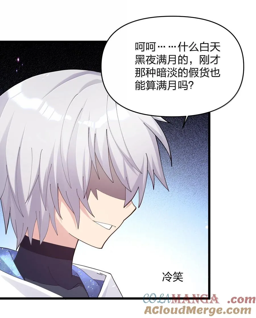 78 一万年前的月亮 第28页