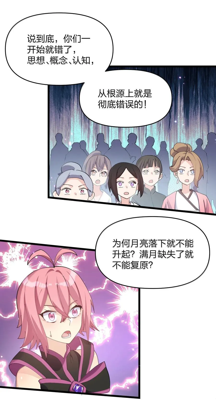 78 一万年前的月亮 第30页