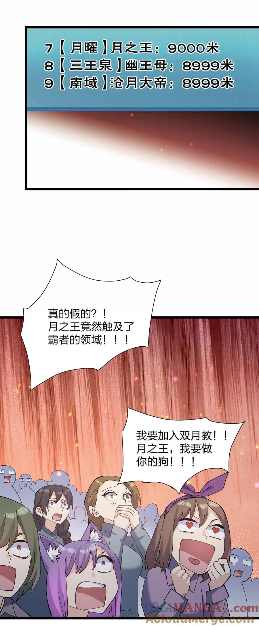 80 霸主危机？！ 第13页
