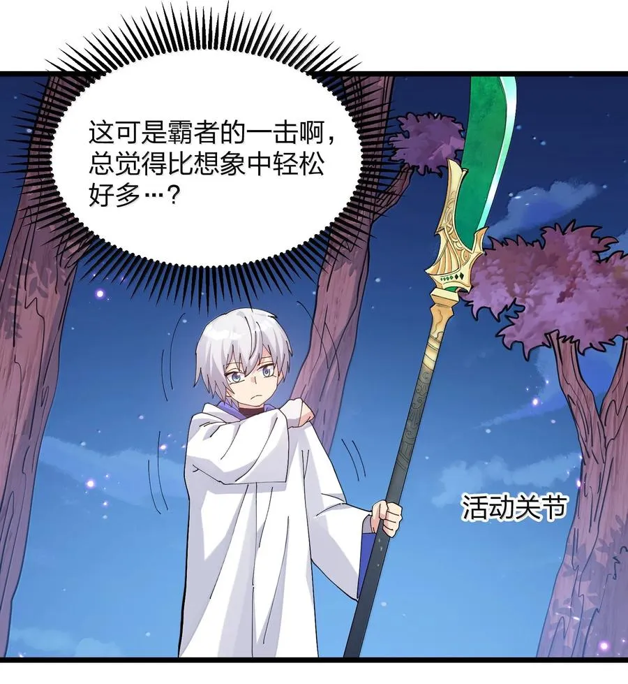 80 霸主危机？！ 第17页