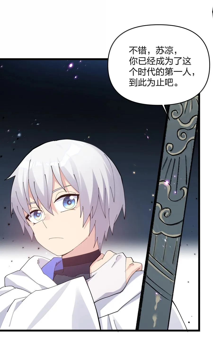 80 霸主危机？！ 第18页