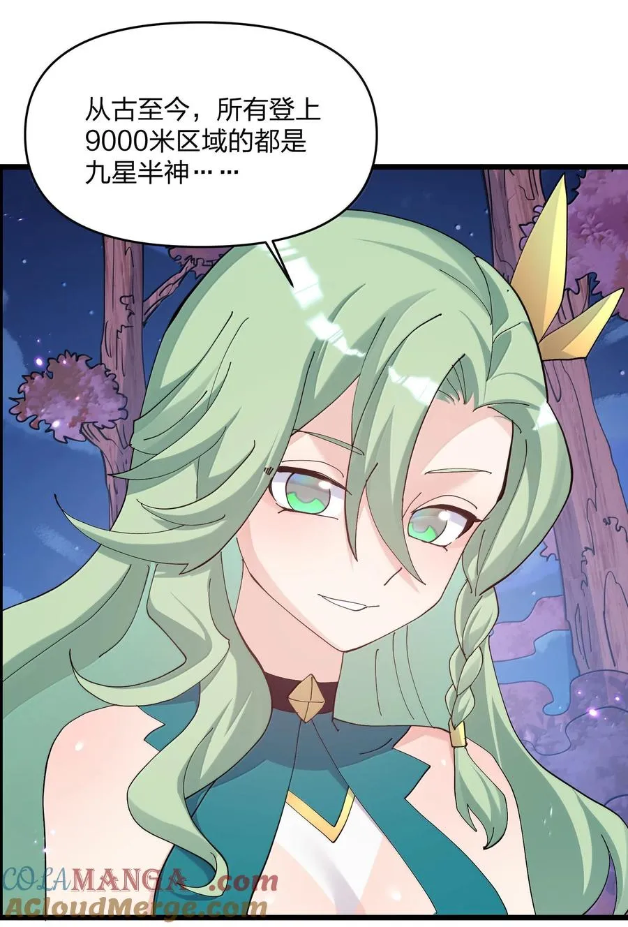 80 霸主危机？！ 第19页