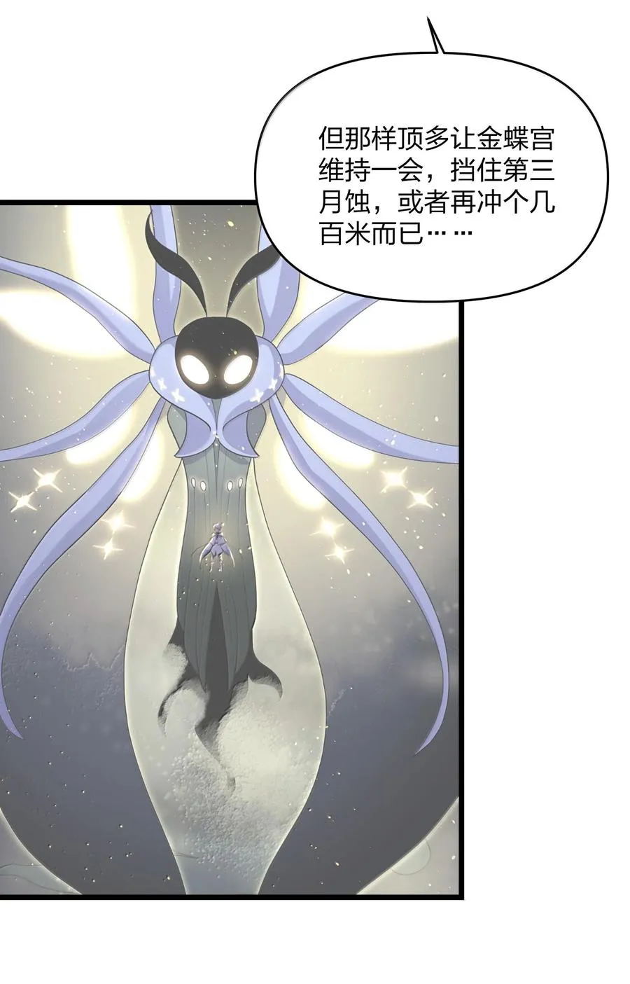 80 霸主危机？！ 第45页