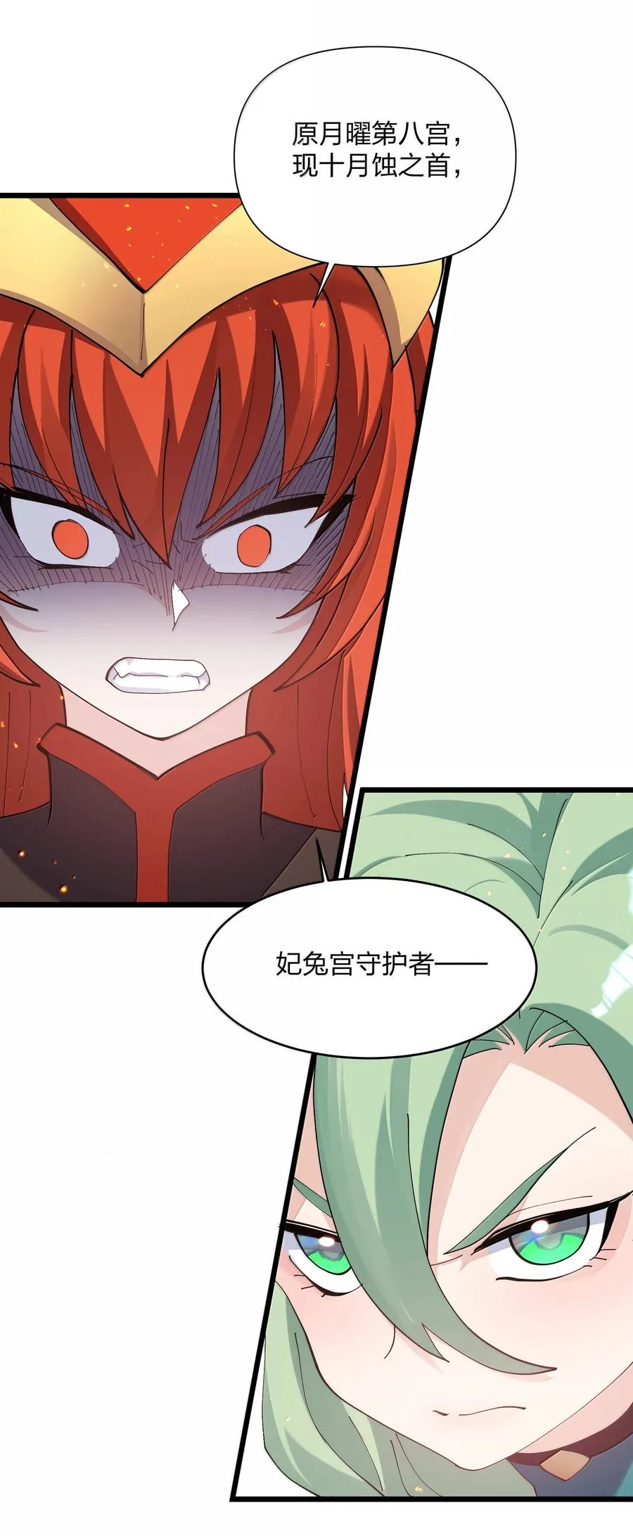 82 对战拂袖白玉卿！ 第23页