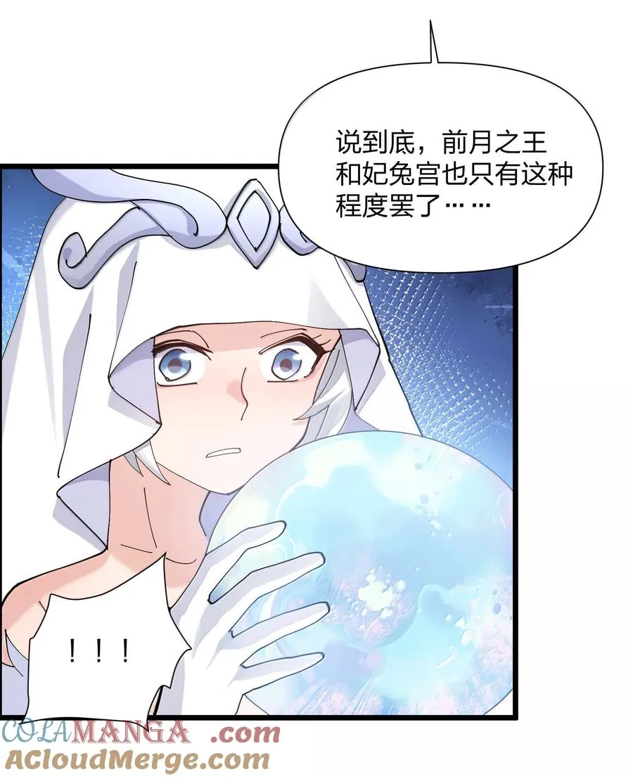 82 对战拂袖白玉卿！ 第46页