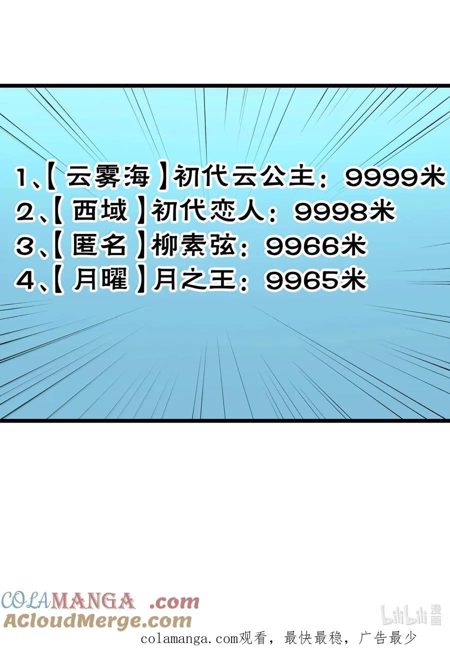 83 冲破 第61页