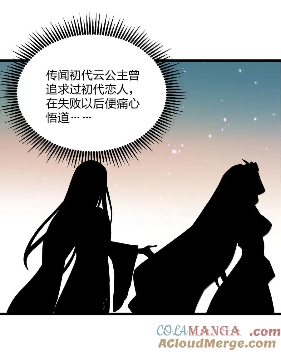 85 初代恋人 第58页