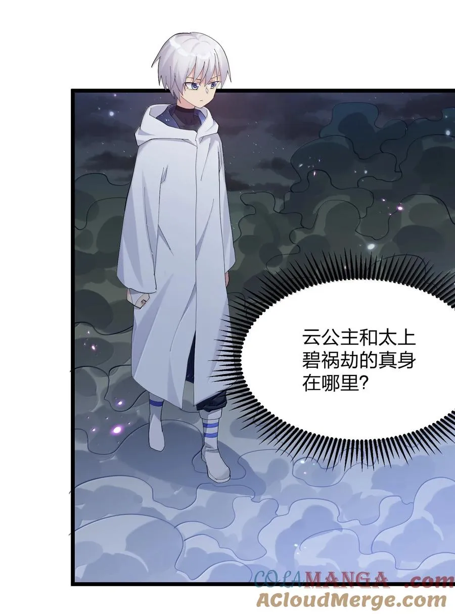 85 初代恋人 第61页