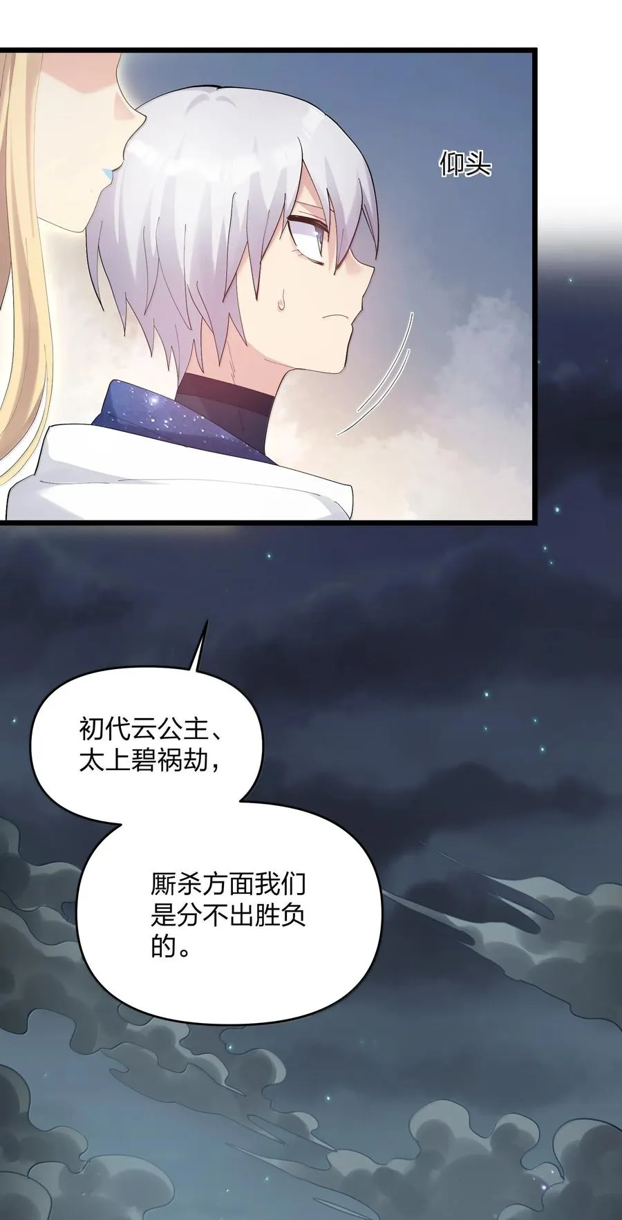 86 月之王的时代 第15页