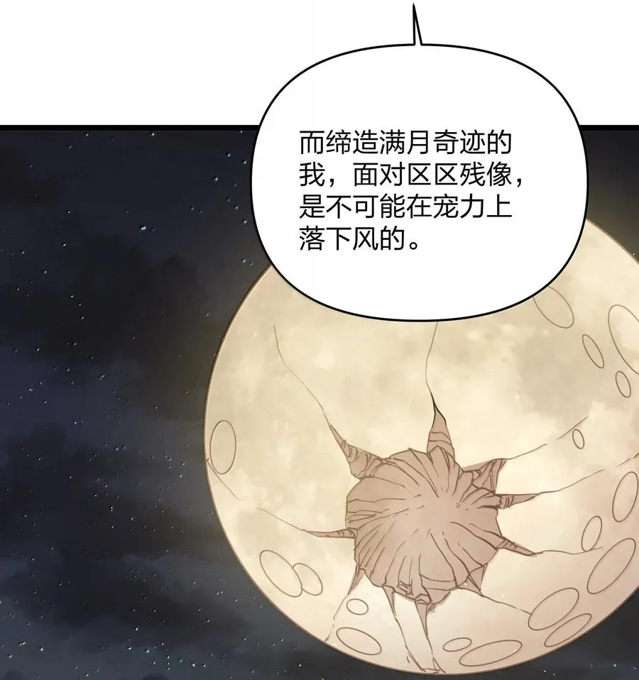 86 月之王的时代 第18页