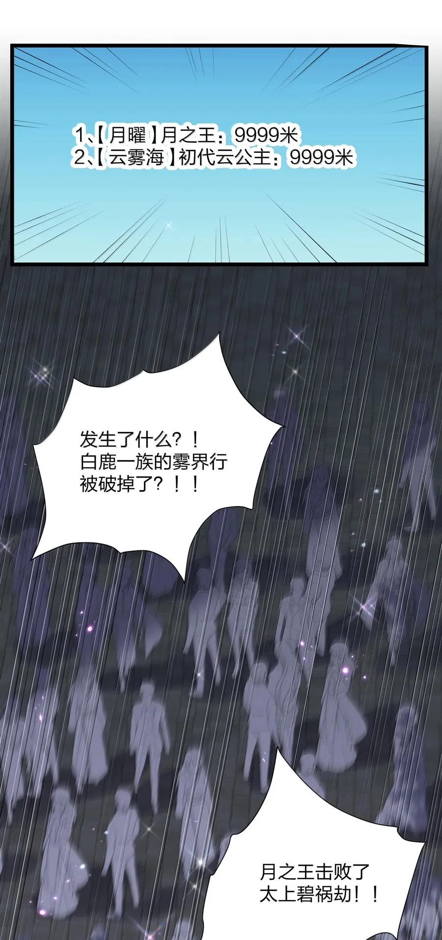 86 月之王的时代 第27页