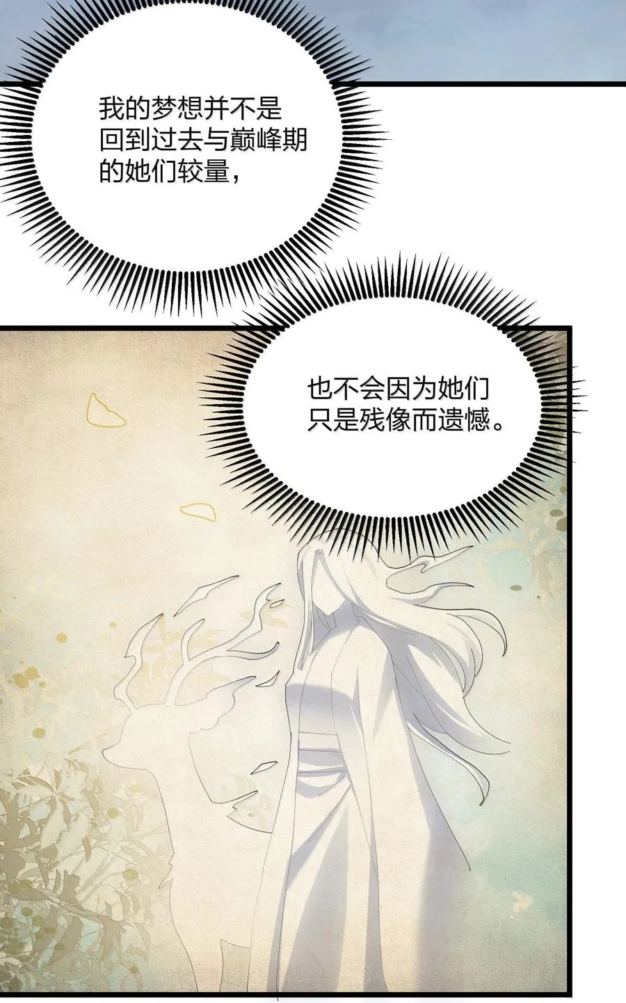 86 月之王的时代 第35页
