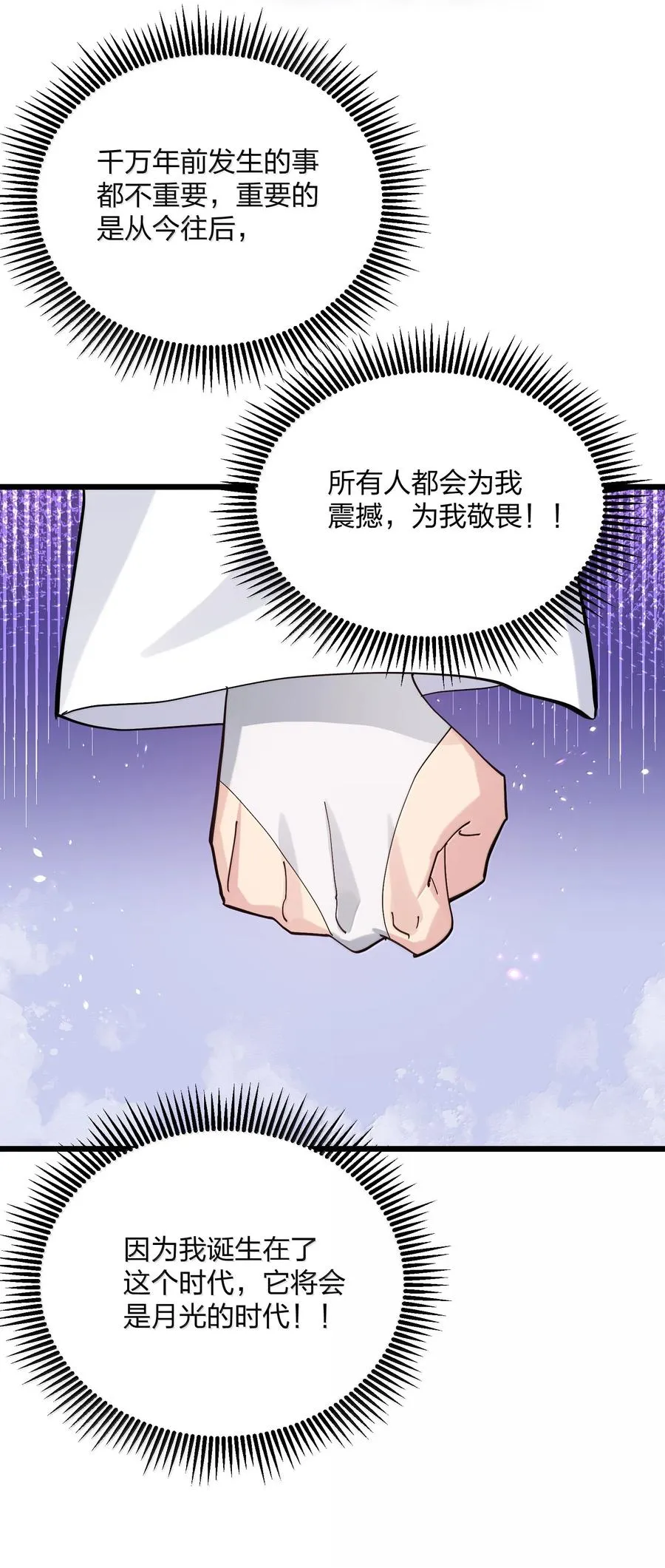 86 月之王的时代 第36页