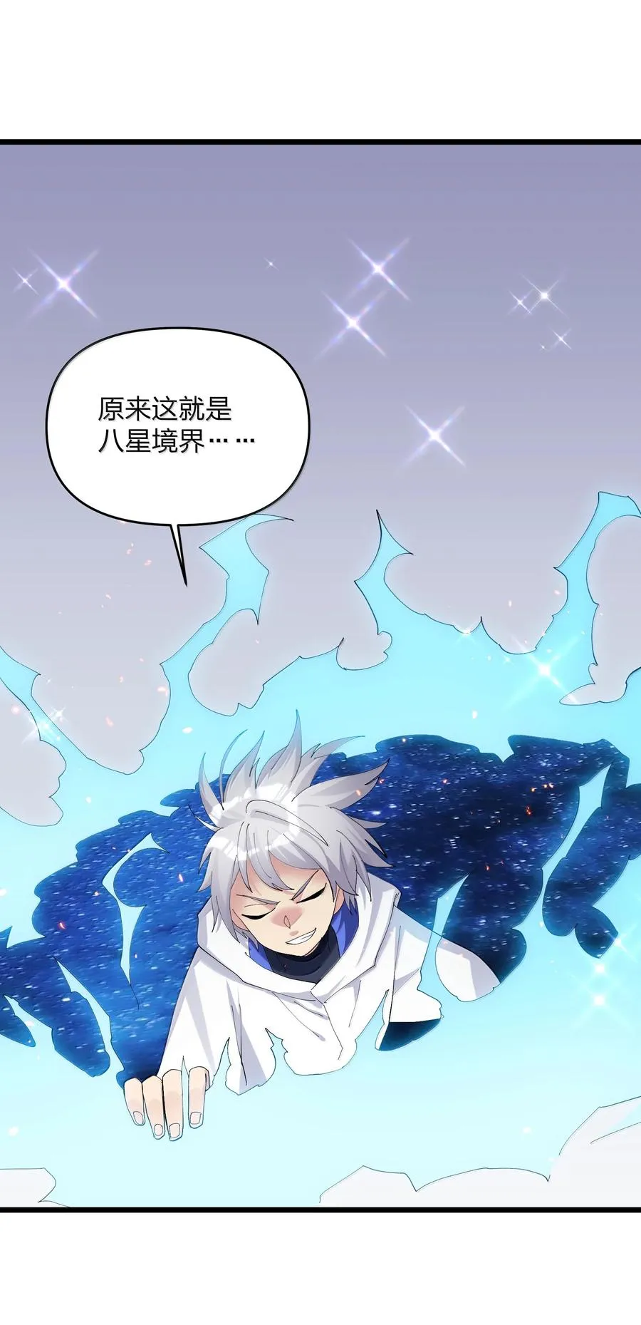86 月之王的时代 第53页