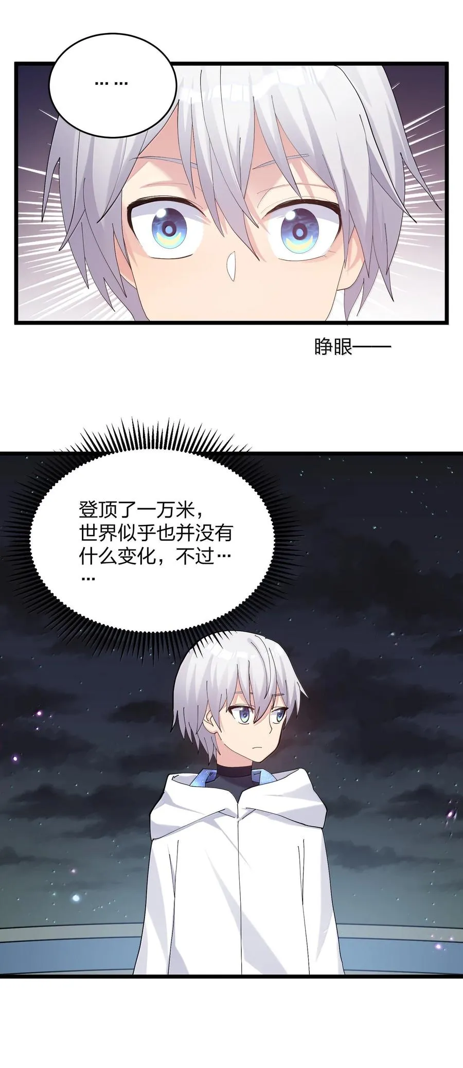 87 登顶！奖励！ 第21页