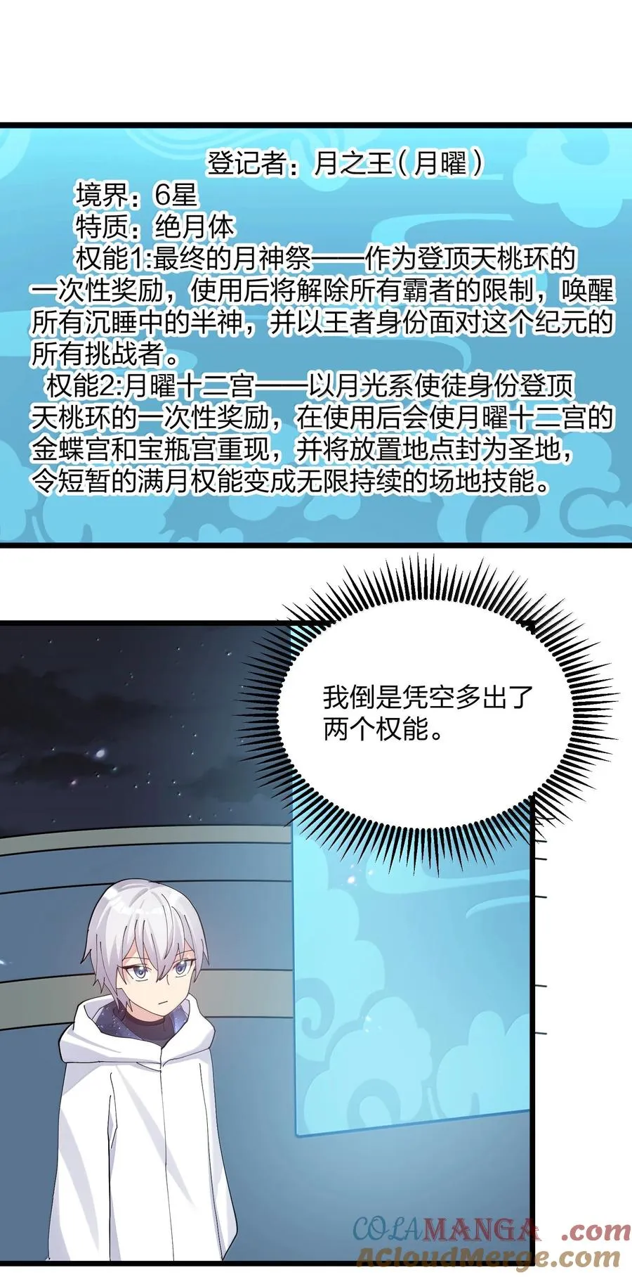 87 登顶！奖励！ 第22页