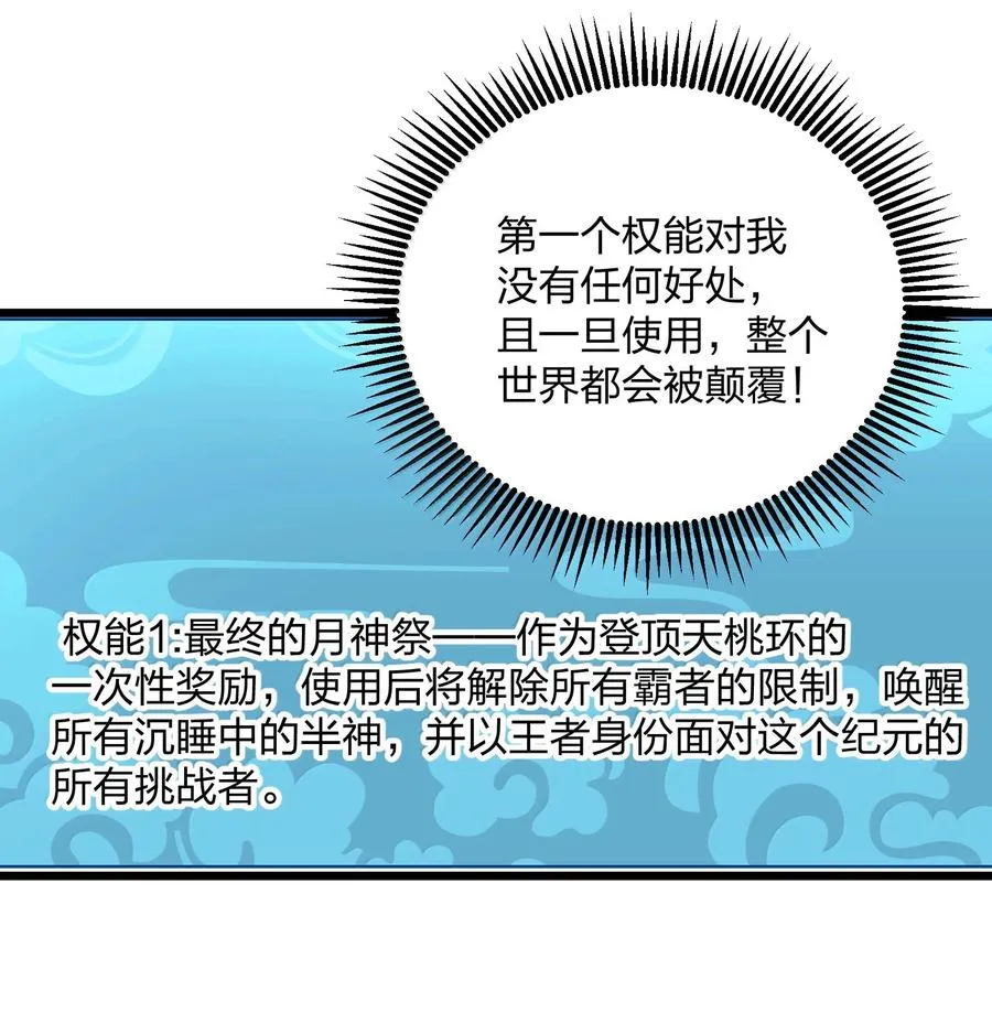 87 登顶！奖励！ 第23页
