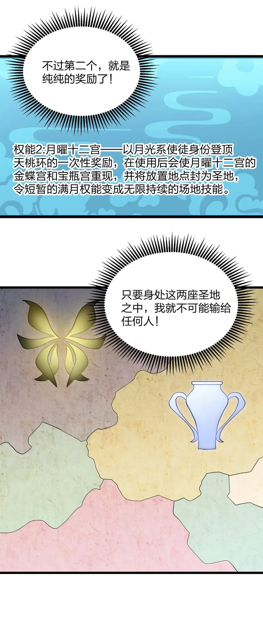 87 登顶！奖励！ 第24页