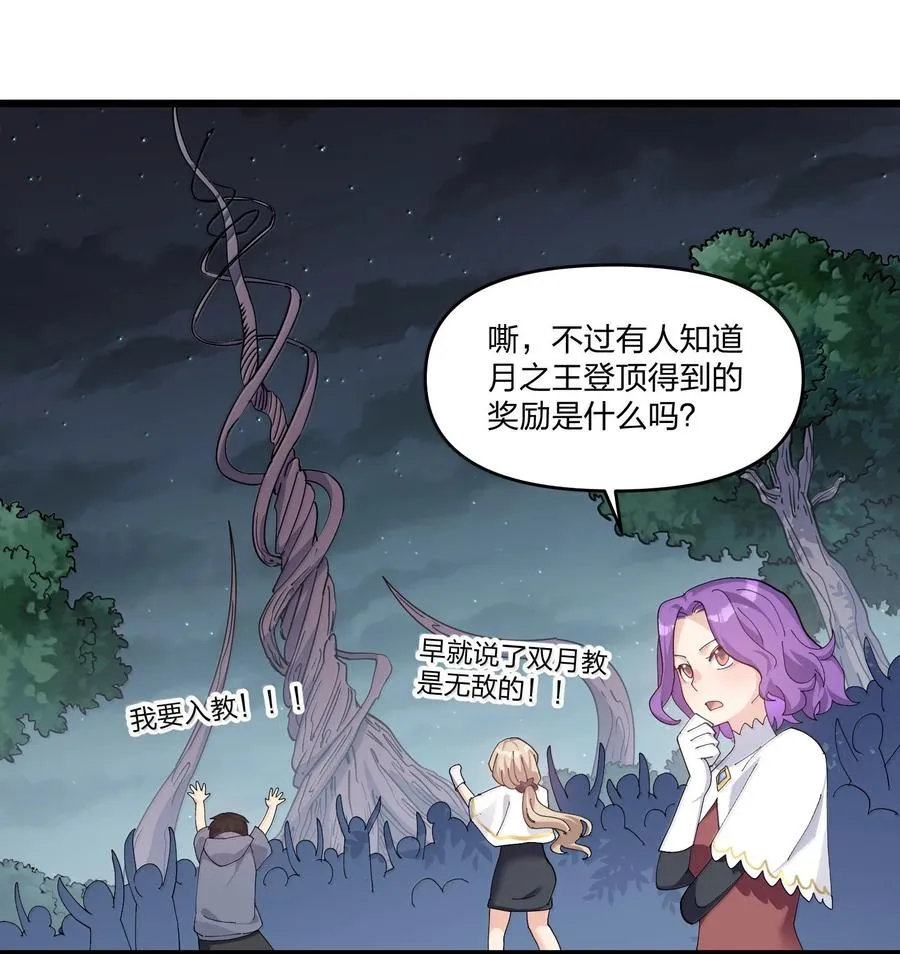 87 登顶！奖励！ 第33页
