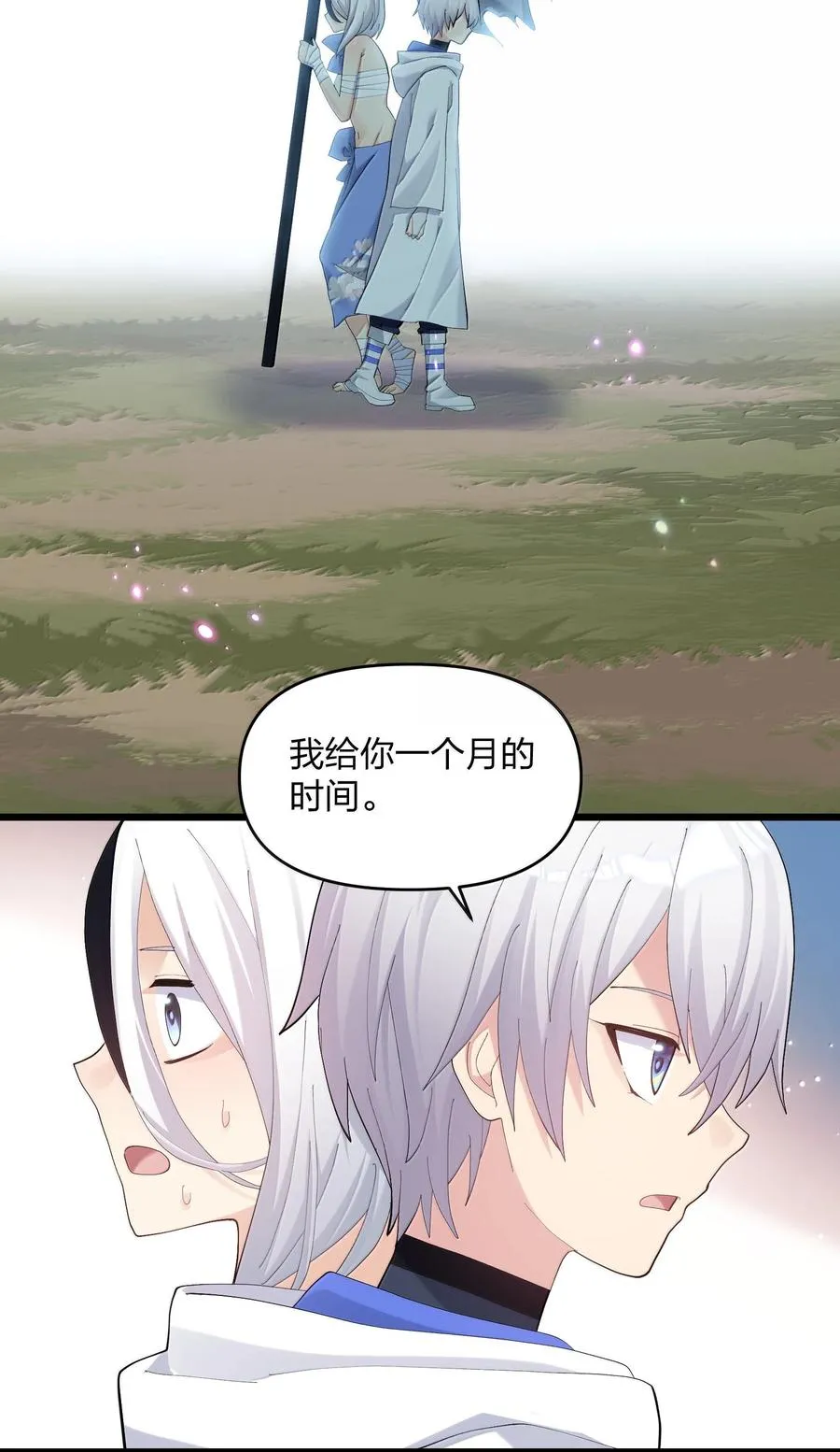 87 登顶！奖励！ 第41页