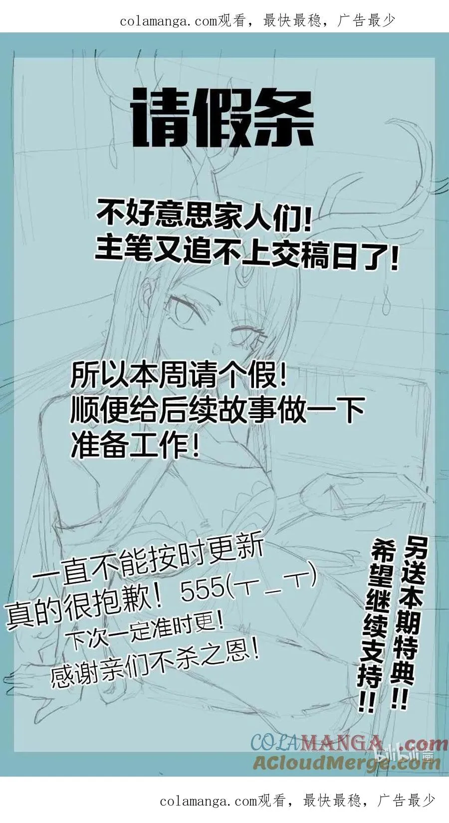 87.5 请假条+特典公告 第1页