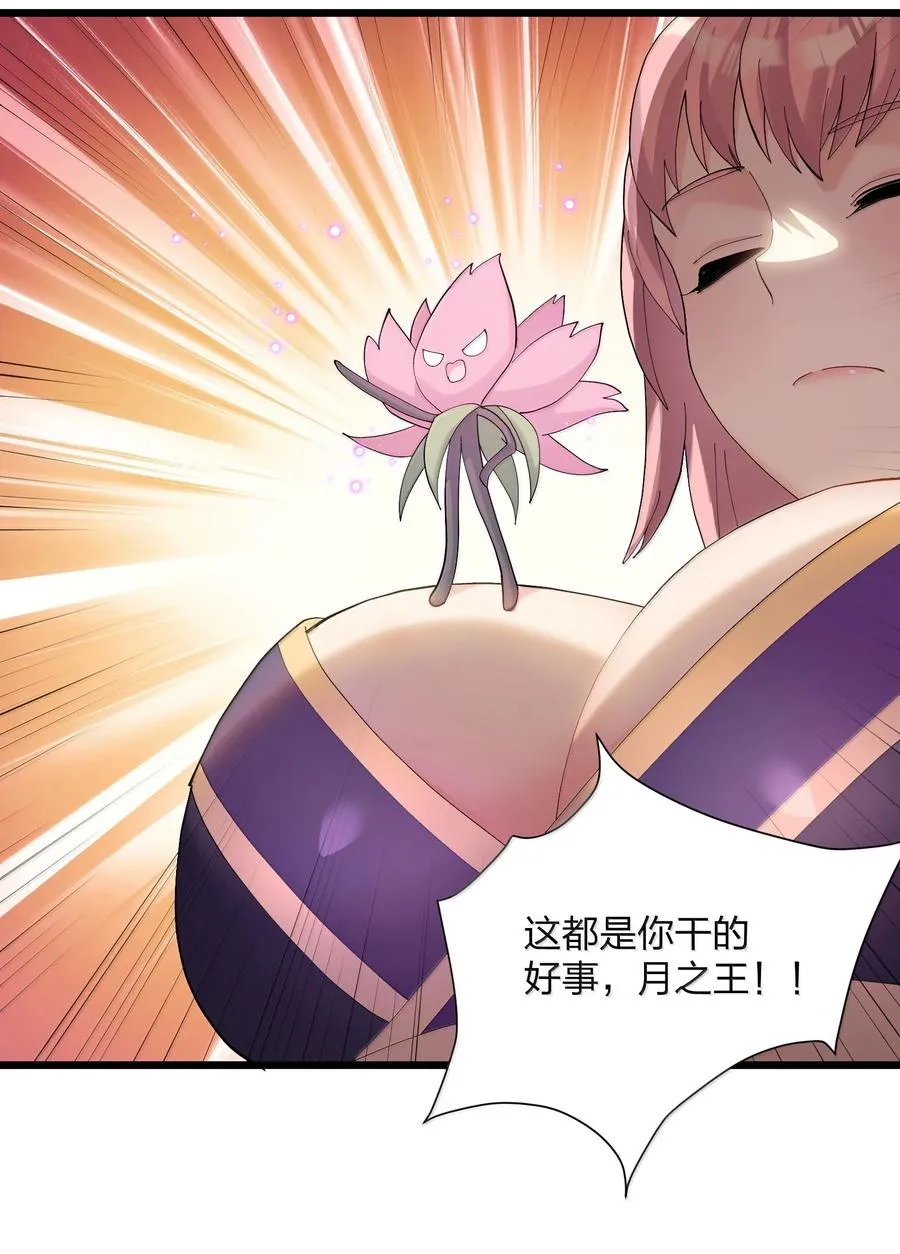 88 沧月大帝与月之王，联姻？！ 第14页