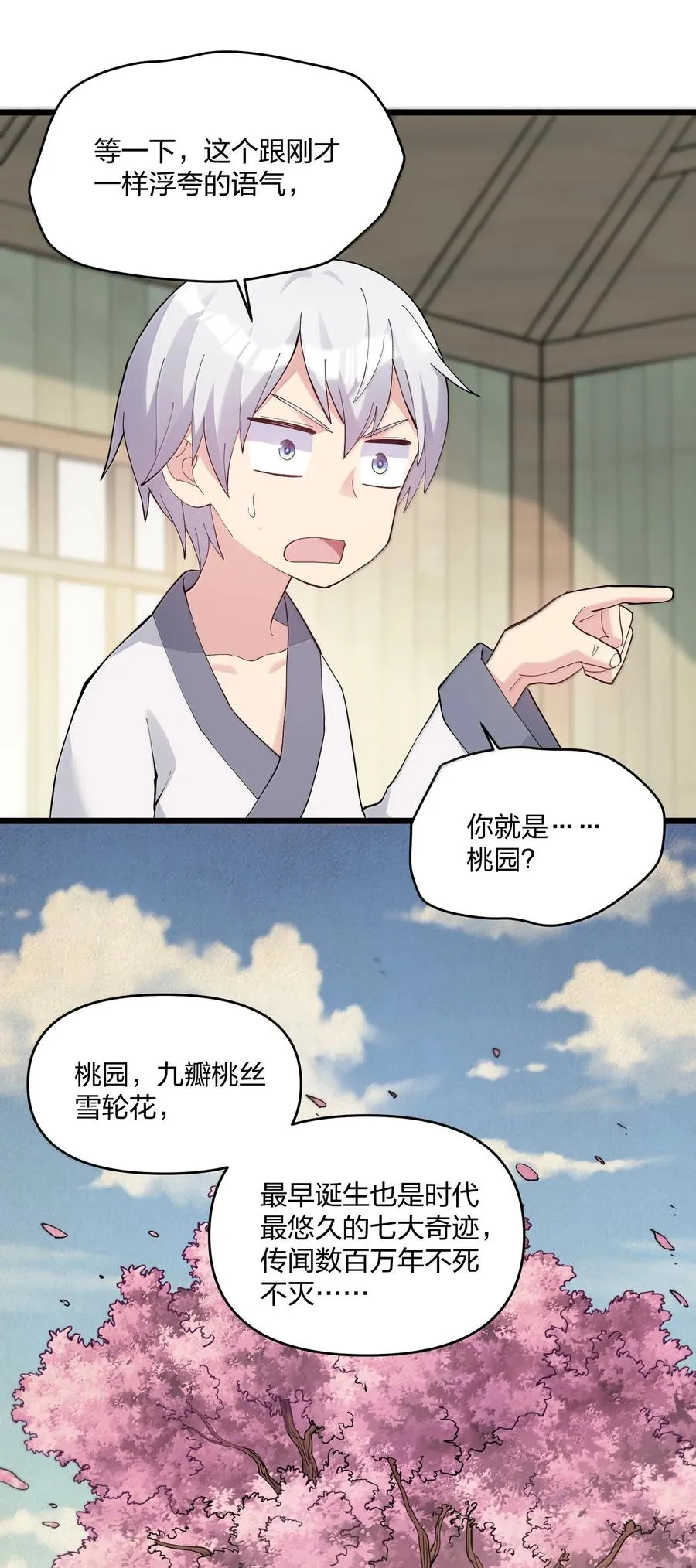 88 沧月大帝与月之王，联姻？！ 第15页