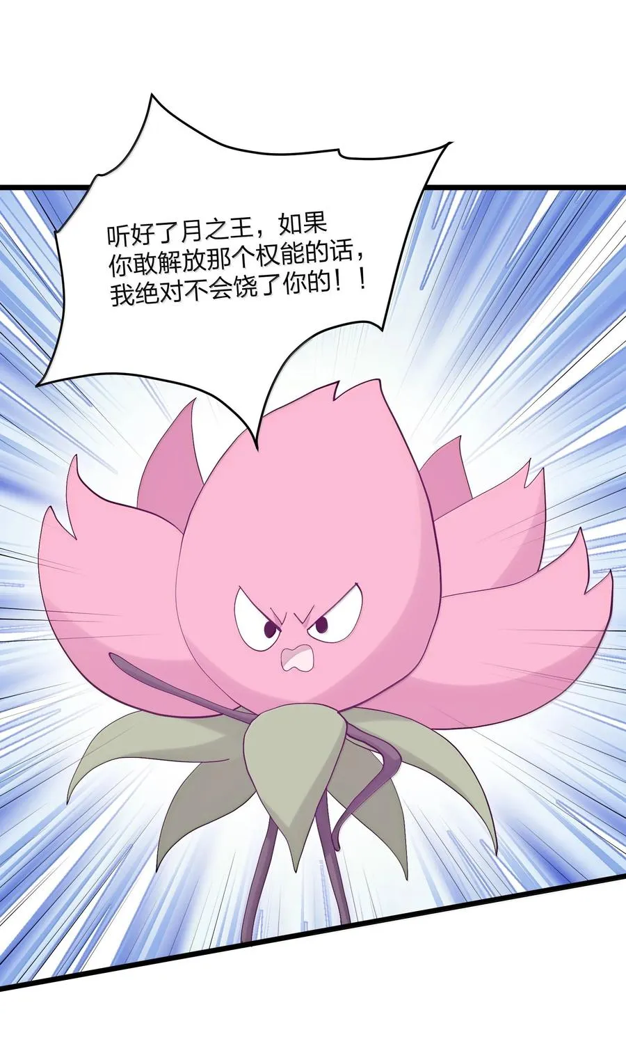 88 沧月大帝与月之王，联姻？！ 第17页