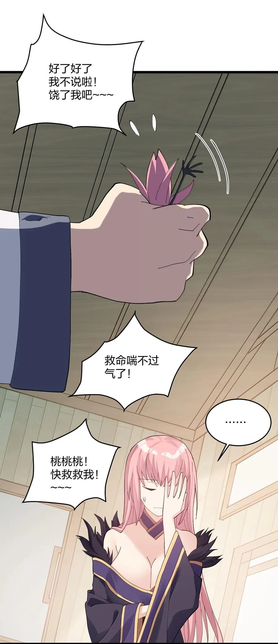 88 沧月大帝与月之王，联姻？！ 第23页