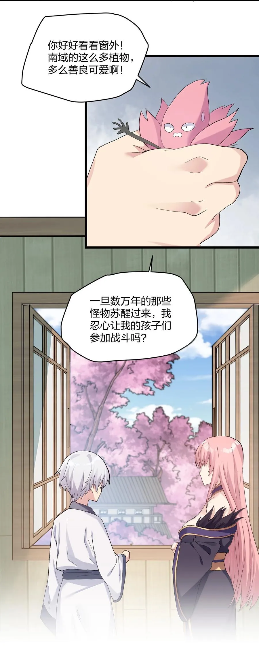 88 沧月大帝与月之王，联姻？！ 第24页