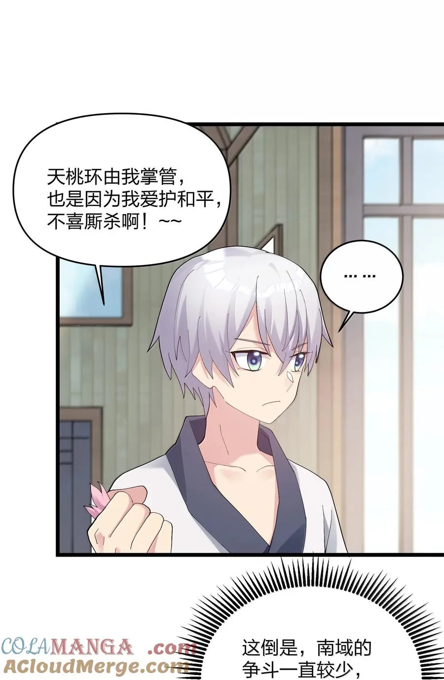 88 沧月大帝与月之王，联姻？！ 第25页