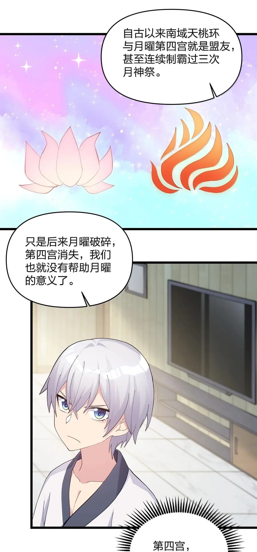88 沧月大帝与月之王，联姻？！ 第30页