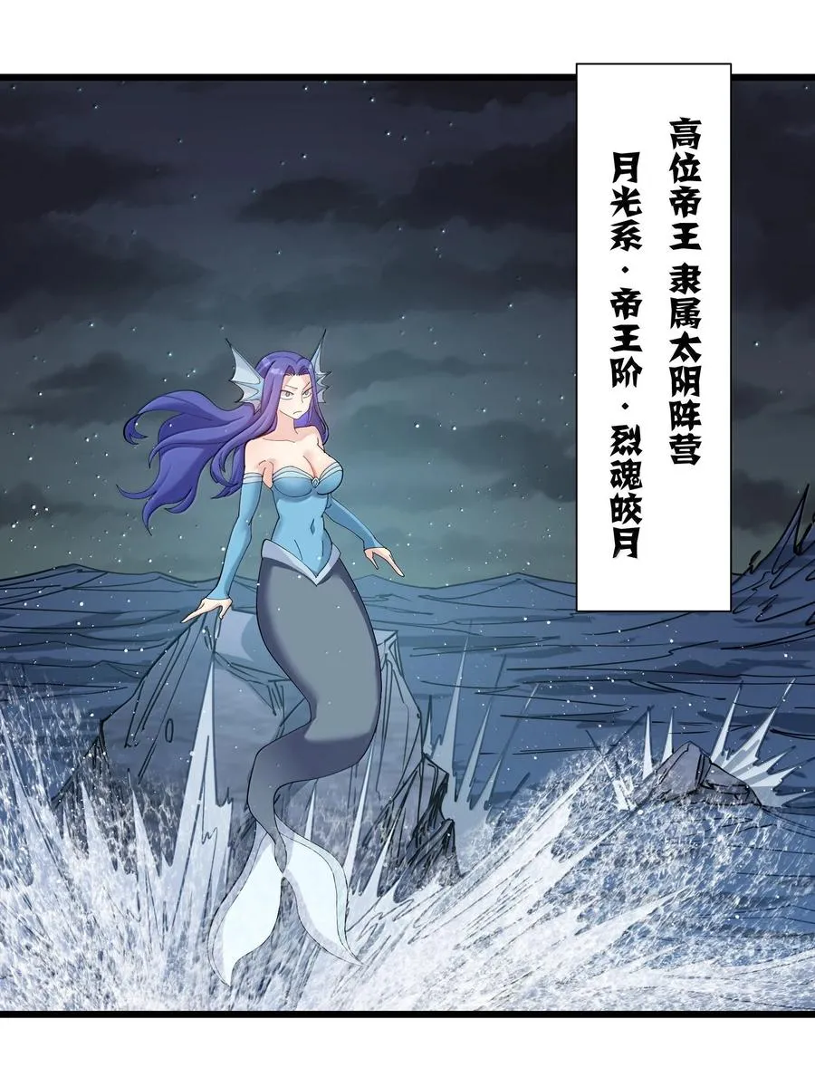 88 沧月大帝与月之王，联姻？！ 第38页