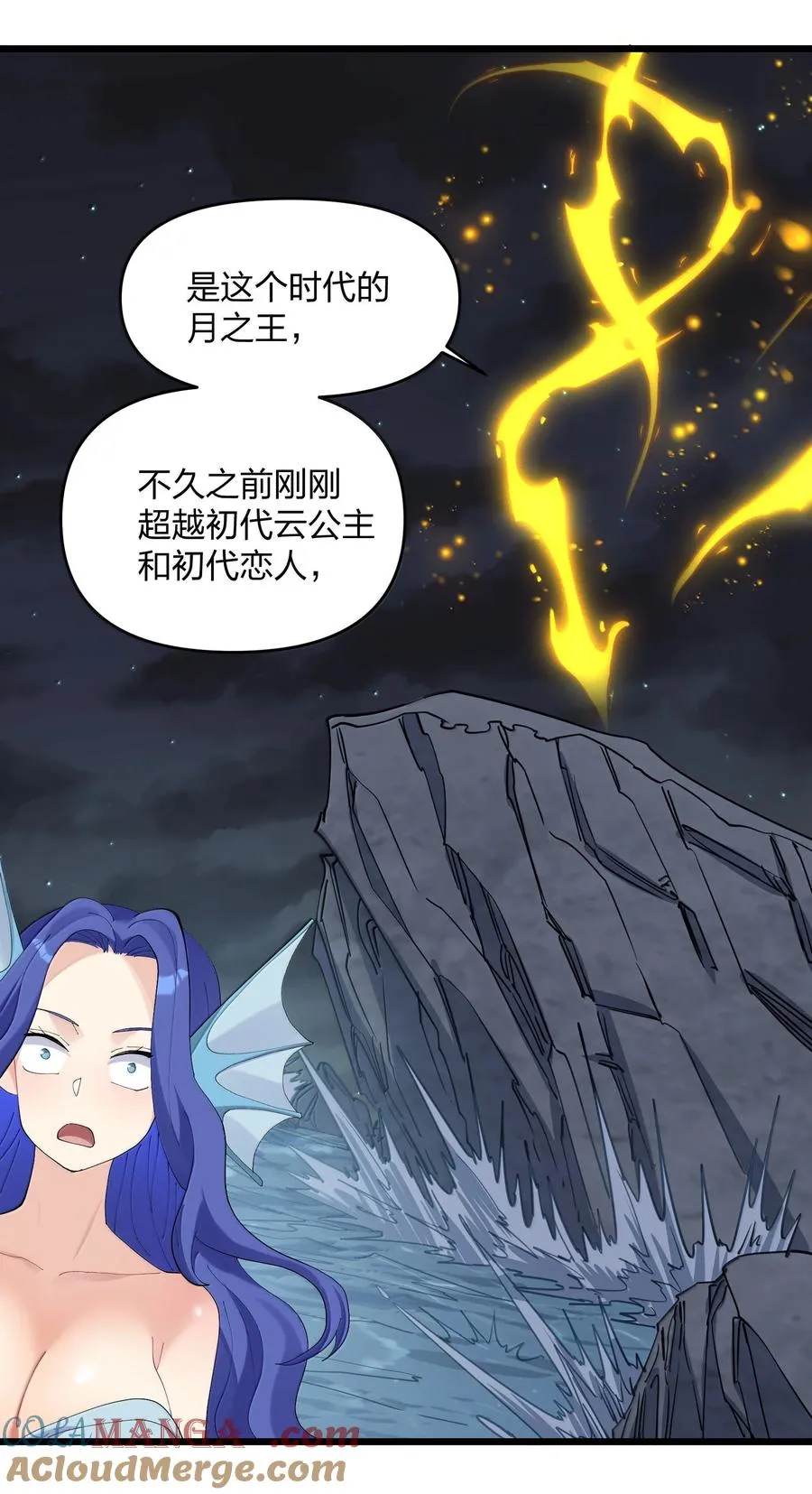 88 沧月大帝与月之王，联姻？！ 第46页