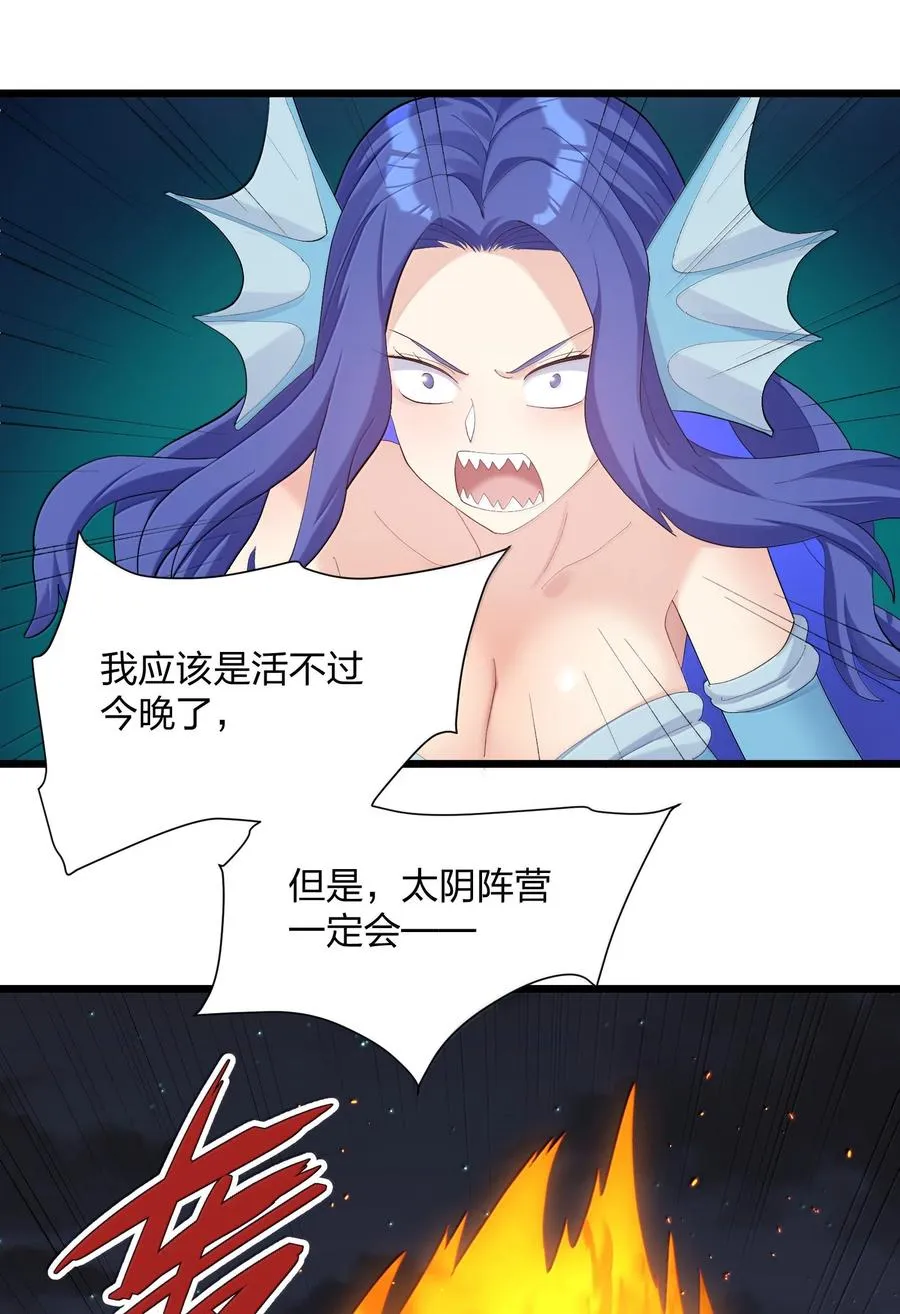 88 沧月大帝与月之王，联姻？！ 第51页
