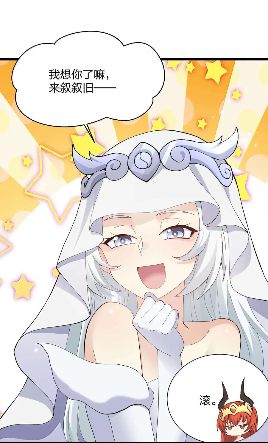 88 沧月大帝与月之王，联姻？！ 第59页